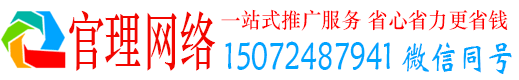 连南官理百度竞价推广